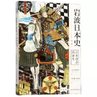 音像日本社会的诞生(精)/岩波日本史吉村武彦
