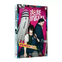 音像炎炎消防队.消防官新门红丸(日)绿川圣司,(日)大久保笃