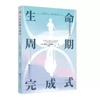 音像生命周期完成式(精)/埃里克森经典书系(美)爱利克·埃里克森