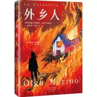 音像外乡人[西班牙]奥尔加·梅丽诺(OlgaMerino)著,李碧芸 译