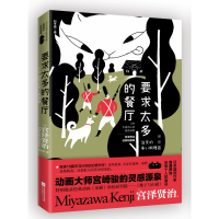 音像要求太多的餐厅宫泽贤治