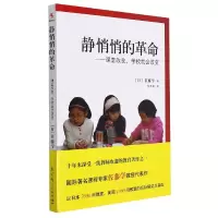 音像静悄悄的--课堂改变学校就会改变(日)佐藤学