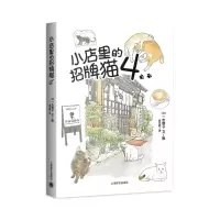 音像小店里的招牌猫4(日)一志敦子