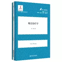 音像嗓音治疗学/医学教育康复系列黄昭鸣、杜晓新、孙喜斌