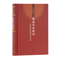 音像归义军史研究(中华学术丛书)荣新江 著