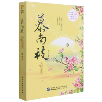 音像慕南枝(3初露峥嵘)吱吱