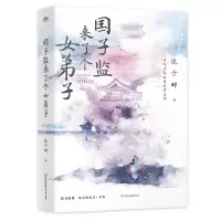 音像国子监来了个女弟子:全2册签名本飞机盒花千辞
