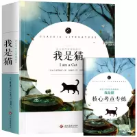 音像语文书系-语文名师吴海燕精评我是猫[日本]夏目漱石