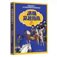 音像清朝穿越指南2橘玄雅 著