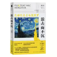 音像浪击而不沉(日)原田舞叶著