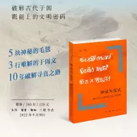 音像神话与仪式:破解古代于阗氍毹上的文明密码段晴