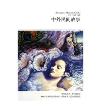音像中外民间故事/世界文学文库王燕