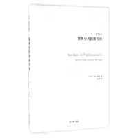 音像精神分析的新方向(卡伦·霍尼作品集)(精)(美)卡伦?霍尼