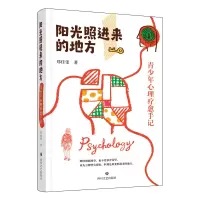 音像阳光照进来的地方:青少年心理疗愈郑佳雯