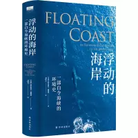 音像浮动的海岸:一部白令海峡的环境史(美)芭丝谢芭·德穆思