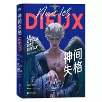 音像神间失格(法)贝纳尔·韦尔贝