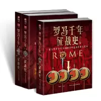音像罗马千年征战史:全三卷刘威