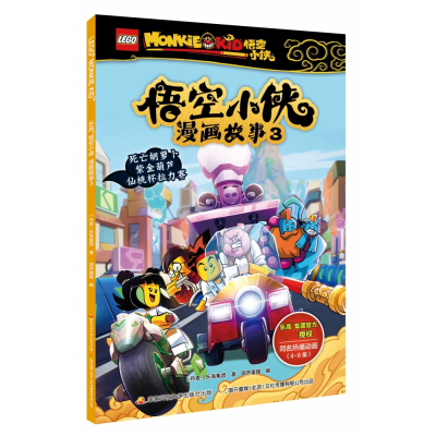 音像悟空小侠漫画故事3丹麦