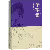 音像子不语袁枚