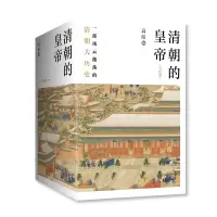 音像清朝的皇帝(全五册)高阳/著