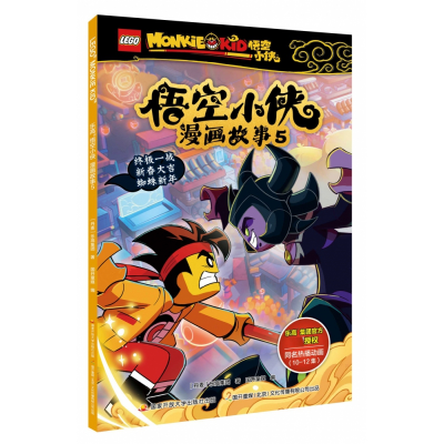 音像悟空小侠漫画故事5丹麦