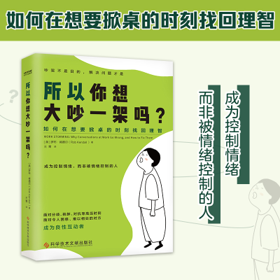 音像所以你想大吵一架吗(英)罗布·肯德尔
