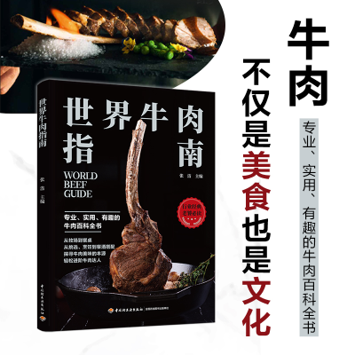 音像世界牛肉指南编者:张洁|责编:胡佳