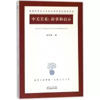 音像中美关系--故事和启示倪世雄