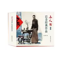 音像巴金经典作品(共3册)/小人书系列巴金