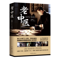 音像老中医高满堂