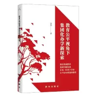 音像教育公平视角下集团化办学新探索沈杰