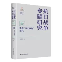 音像泰缅“死亡铁路”研究刘超