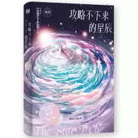 音像攻略不下来的星辰袖侧