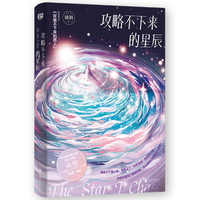 音像攻略不下来的星辰袖侧