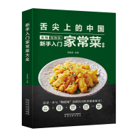 音像新手入门家常菜大全甘智荣