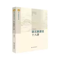 音像语文新课堂十八讲—语文新课堂丛书段岩霞