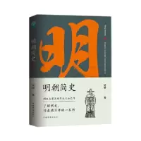 音像明朝简史吴晗