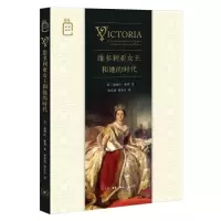 音像维多利亚女王和她的时代(英)德博拉·雅费