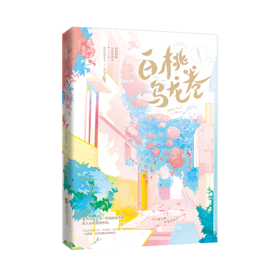 音像白桃乌龙卷特签版蘑菇神力
