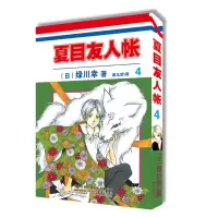 音像夏目友人帐4(日)绿川幸 著 力潮文创 出品