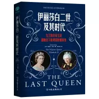 音像伊丽莎白二世及其时代(英)克莱夫·欧文