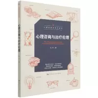 音像心理咨询与治疗伦理/心理咨询与治疗丛书安芹