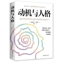 音像动机与人格(32开平装)[美]亚伯拉罕·马斯洛著,陈海滨 译