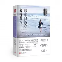 音像轻疗愈(4敲出自控力)尼克·奥特纳