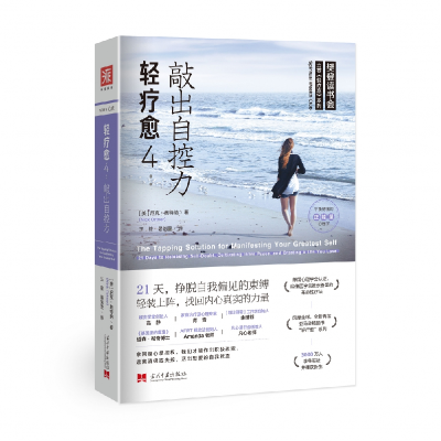 音像轻疗愈(4敲出自控力)尼克·奥特纳