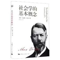 音像社会学的基本概念(精)·韦伯