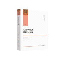 音像人类学仪式理论与实践/中国文学人类学原创书系彭兆荣