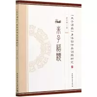 音像朱子语类身体动作类词群研究黄冬丽