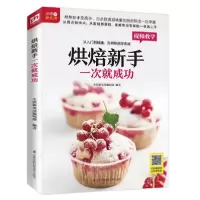 音像烘焙新手一次就成功生活新实用编辑部