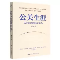 音像公关生涯:从小白到国际公关人刘小卫